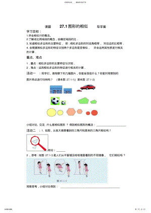 2022年图形的相似导学案 .pdf