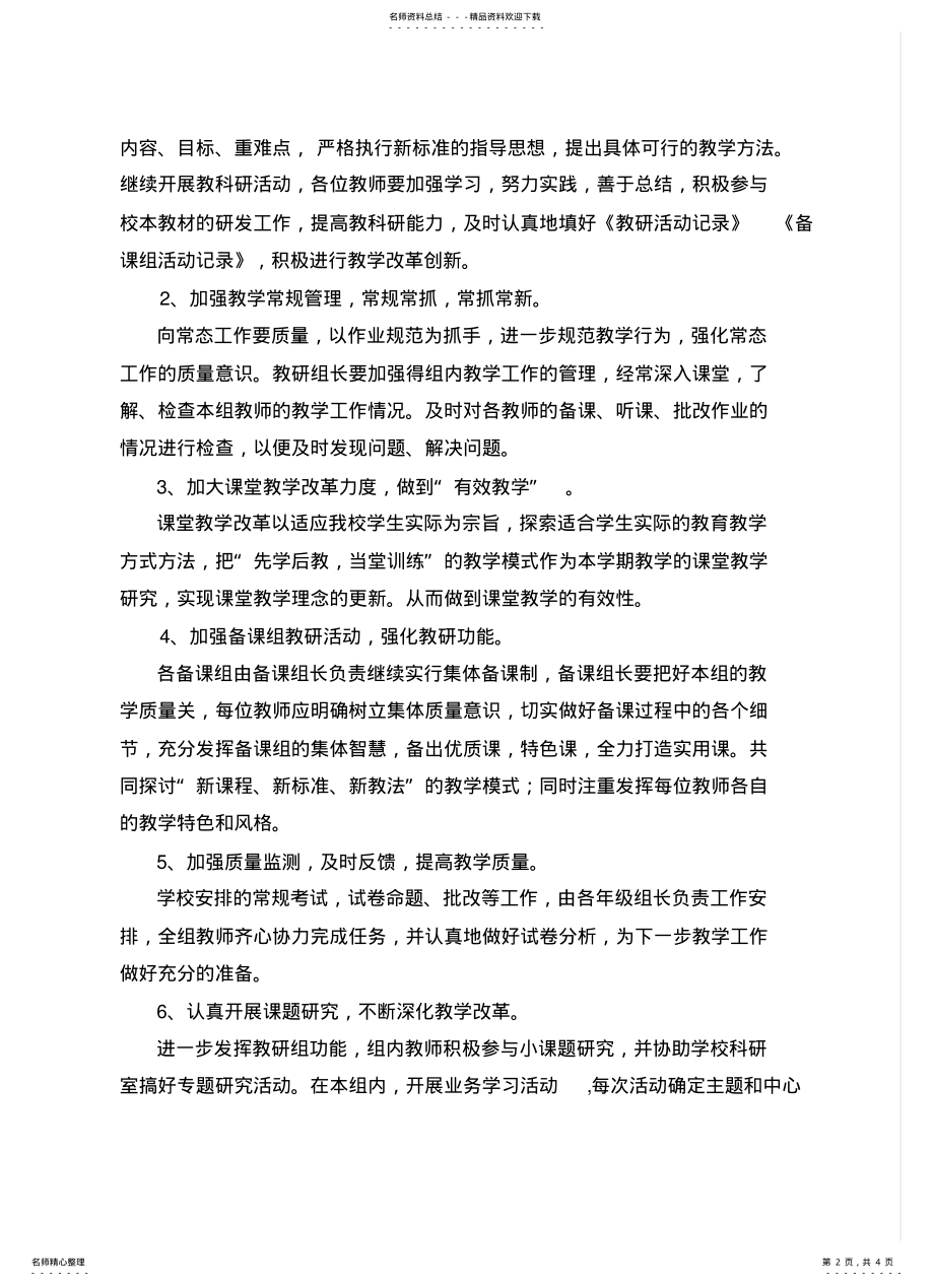 2022年初中数学教研组工作计 .pdf_第2页