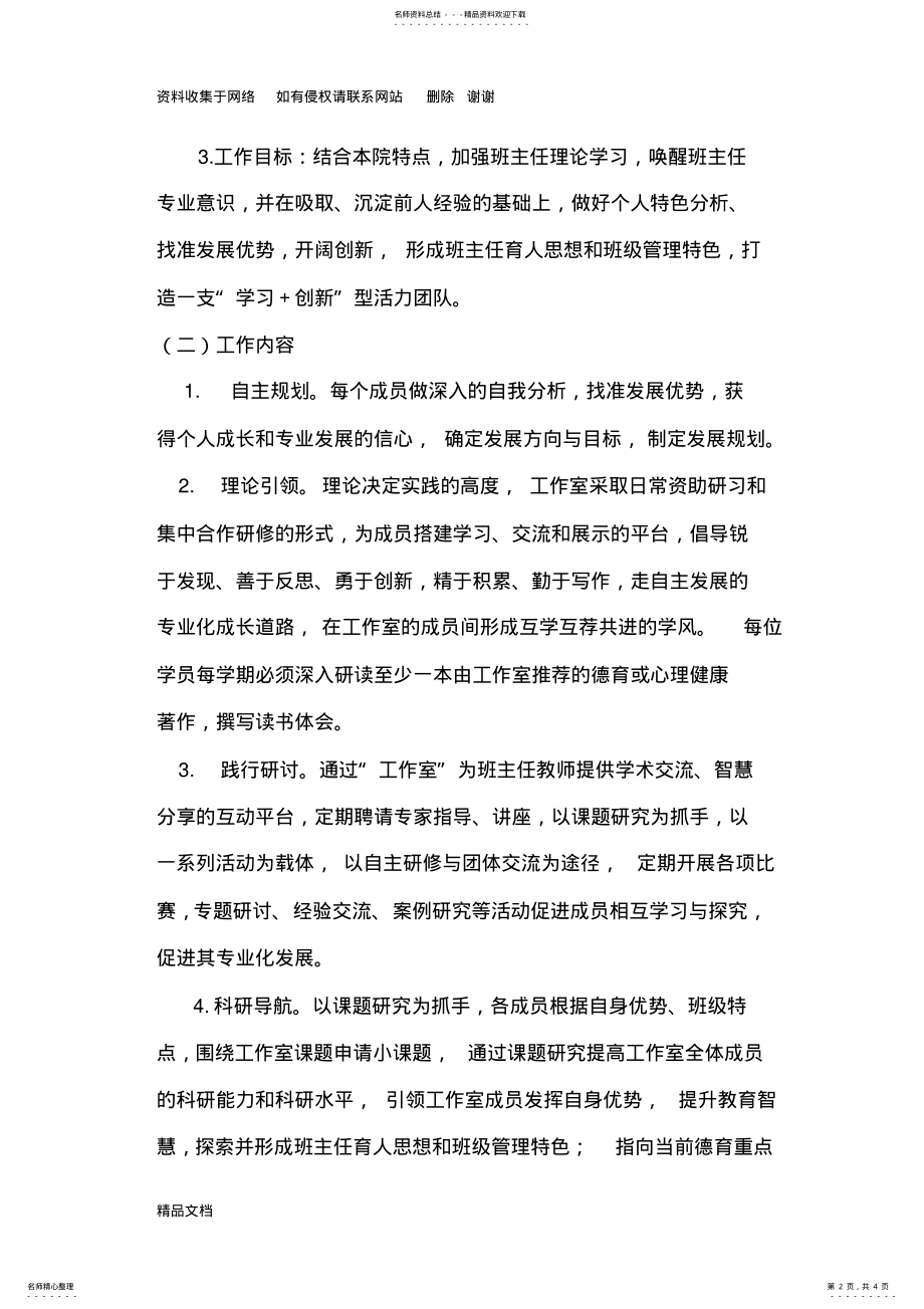 2022年名班主任工作室工作制度 .pdf_第2页