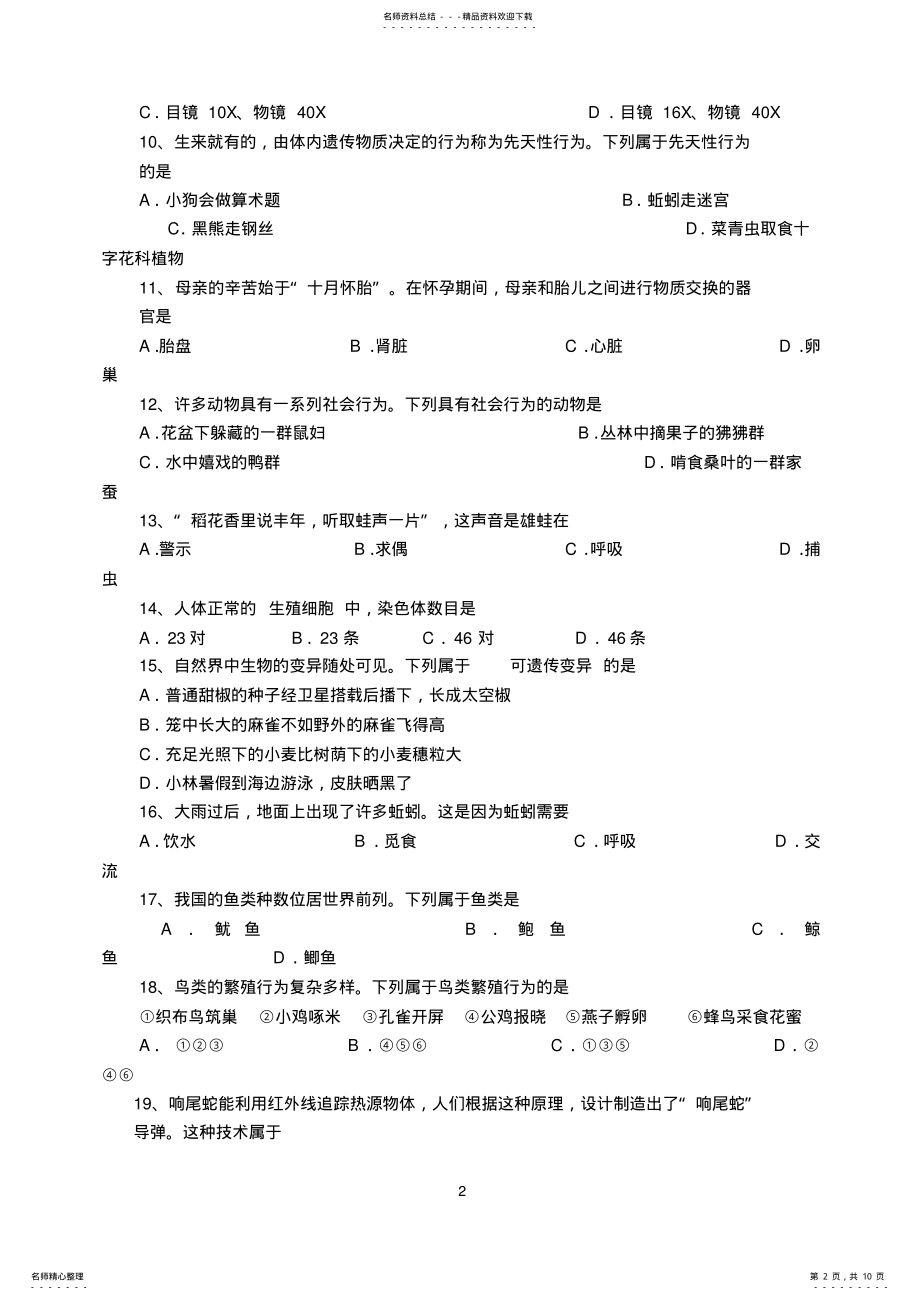 2022年初中生物综合试卷 2.pdf_第2页