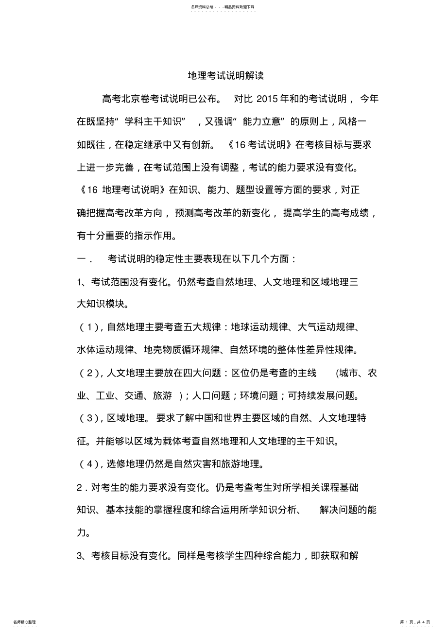 2022年地理考试说明解读 .pdf_第1页