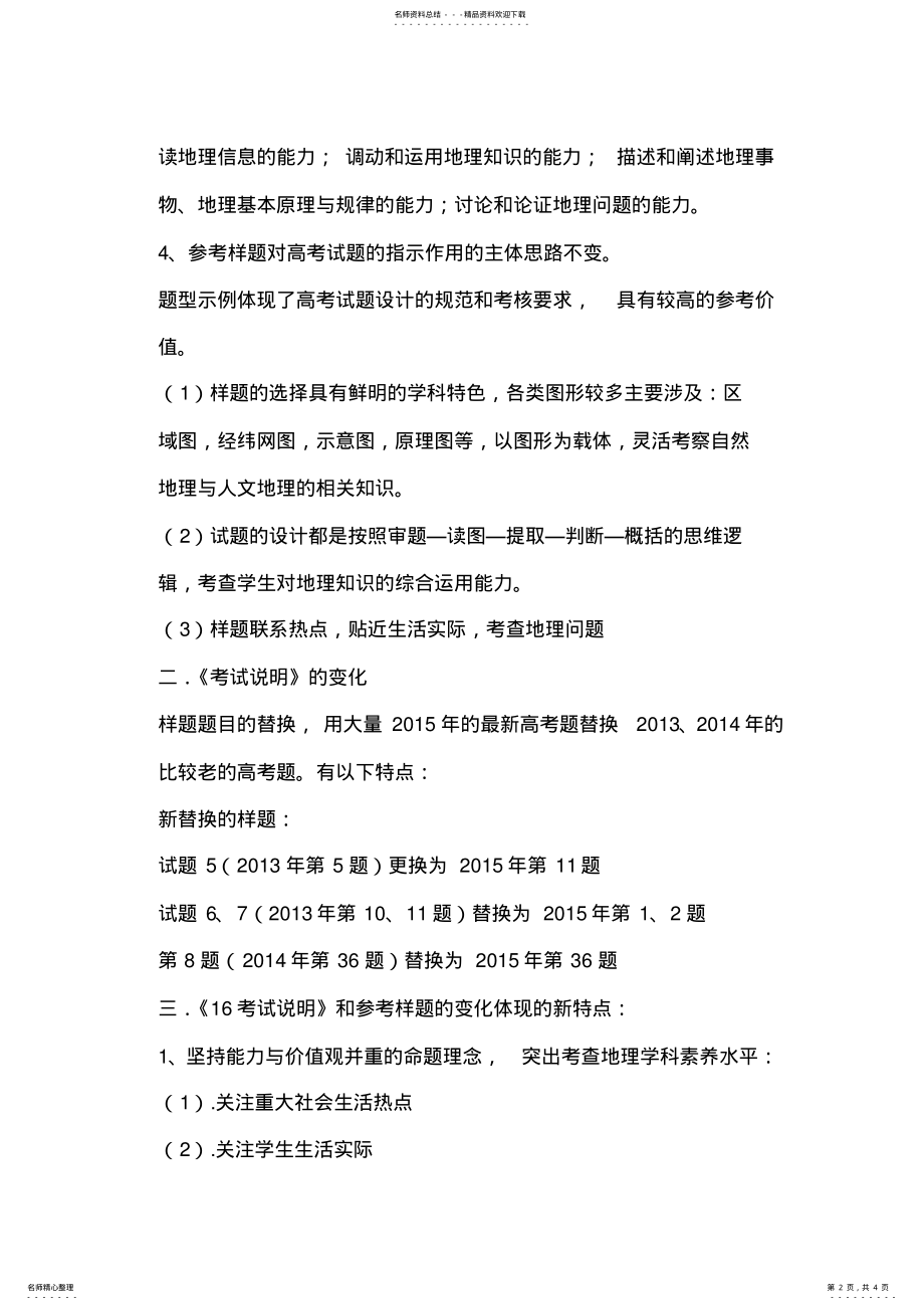 2022年地理考试说明解读 .pdf_第2页