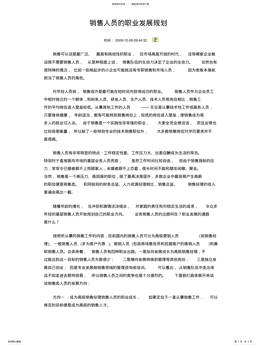 2022年销售人员职业发展规划 .pdf_第1页