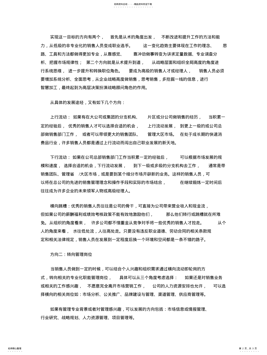 2022年销售人员职业发展规划 .pdf_第2页