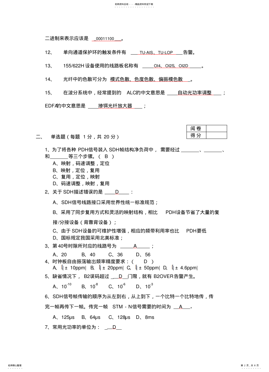 2022年通信行业职业技能鉴定理论试题 .pdf_第2页