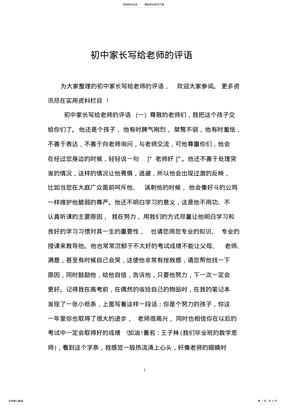 2022年初中家长写给老师的评语 .pdf_第1页