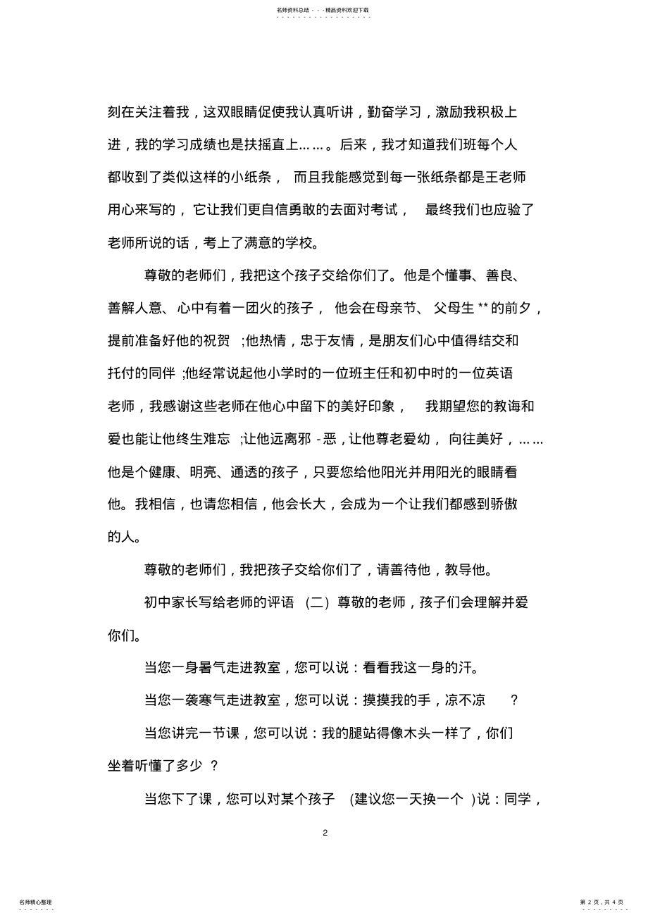 2022年初中家长写给老师的评语 .pdf_第2页