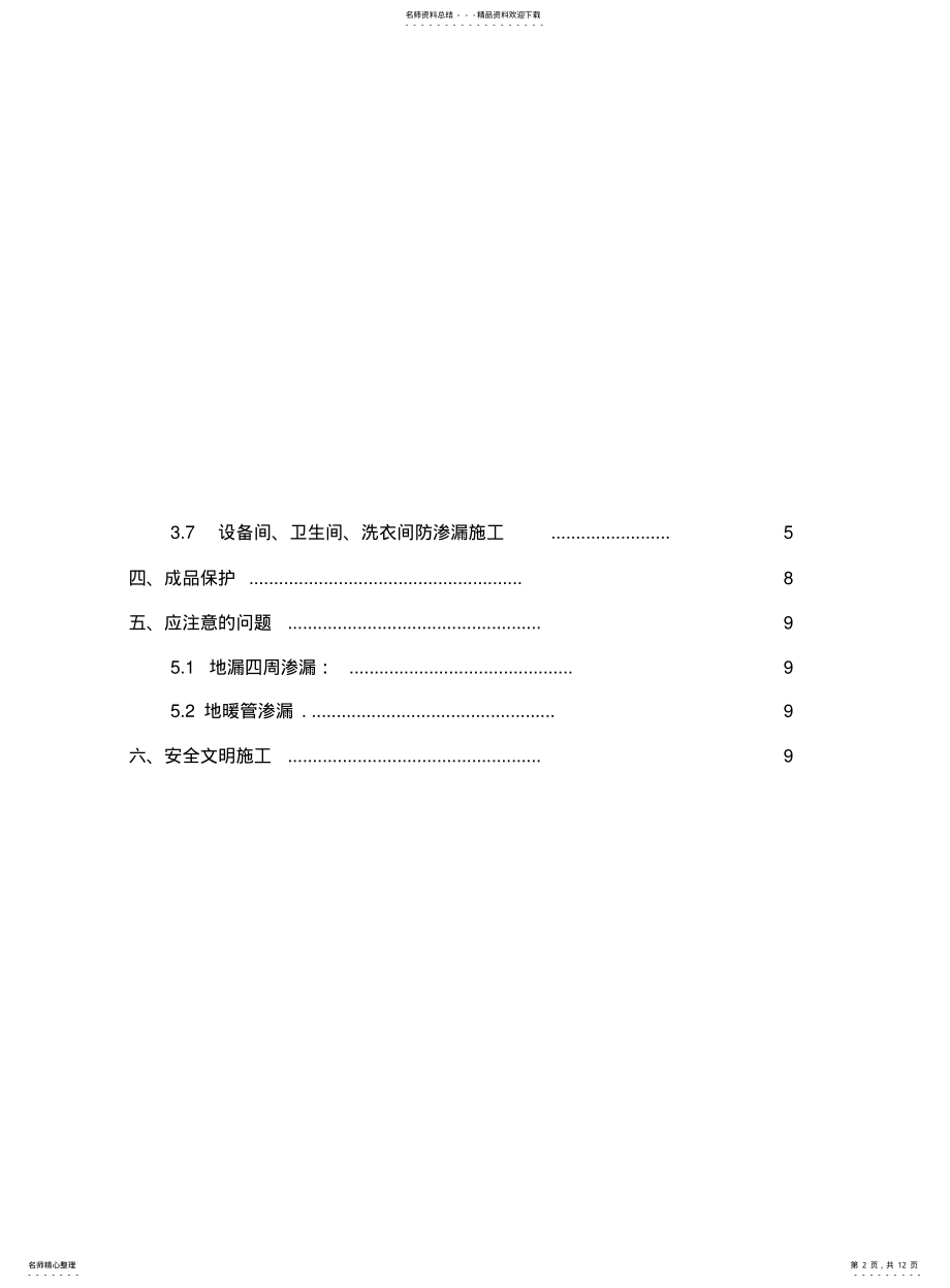 2022年防渗漏施工方案 .pdf_第2页