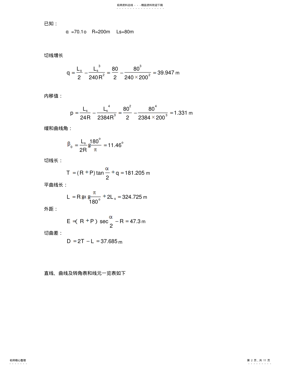 2022年道路线型设计说明书 .pdf_第2页