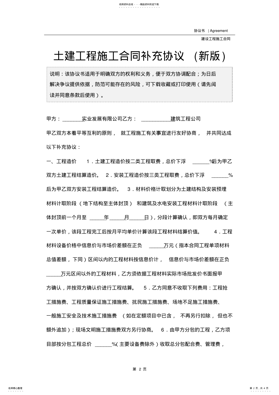 2022年土建工程施工合同补充协议 2.pdf_第2页