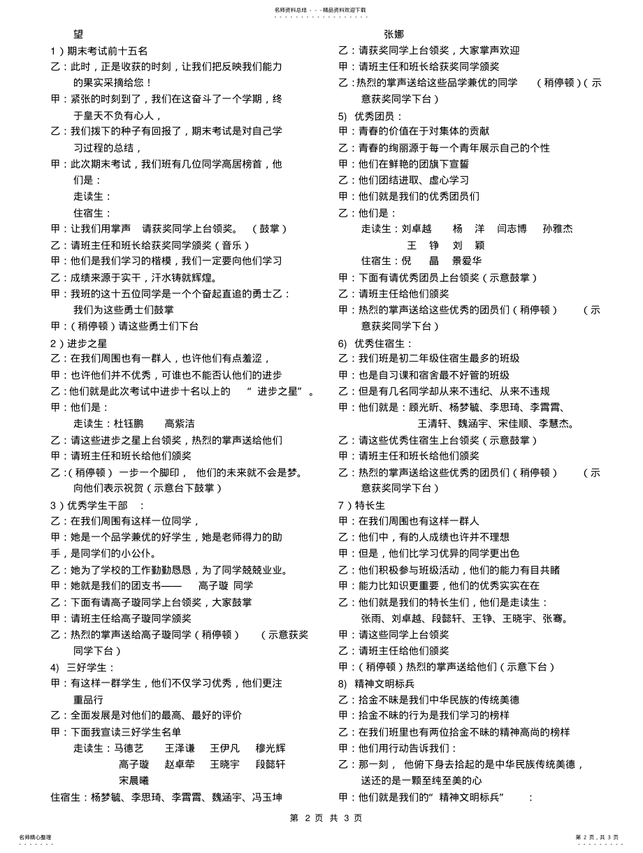 2022年初二家长会学生主持词 .pdf_第2页