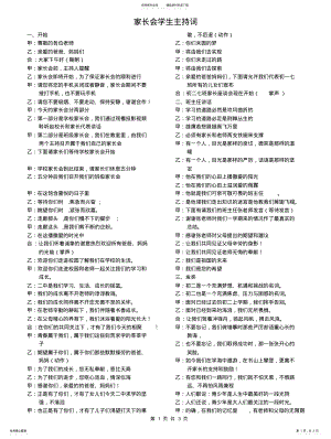 2022年初二家长会学生主持词 .pdf