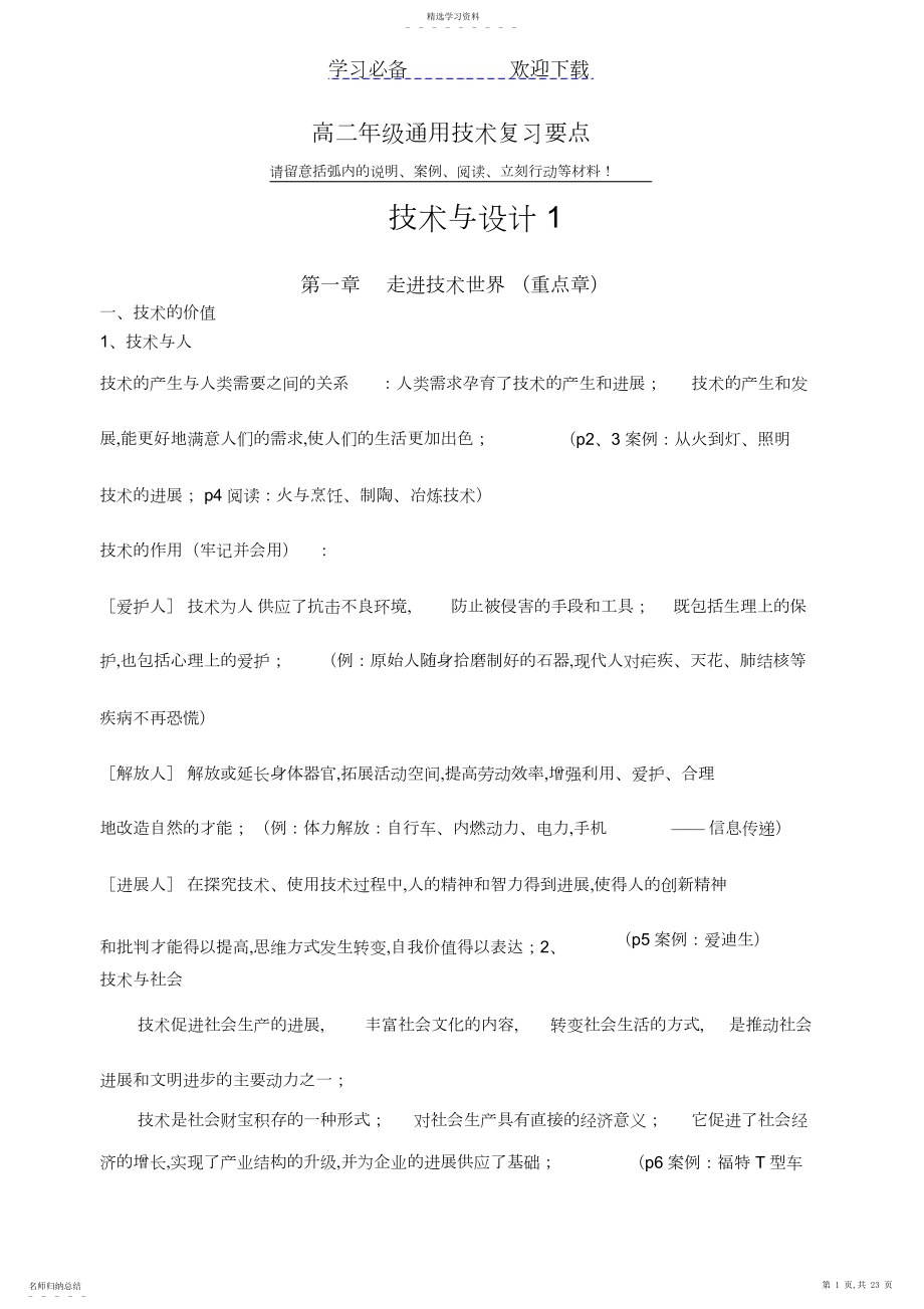 2022年通用技术复习要点.docx_第1页