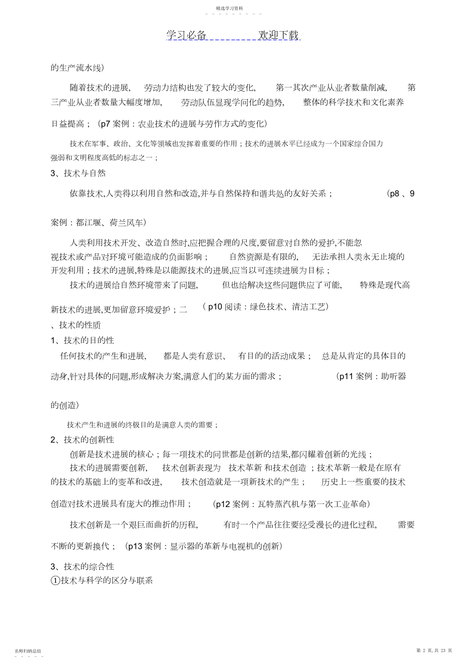 2022年通用技术复习要点.docx_第2页