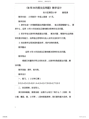 2022年和解决问题教学设 .pdf