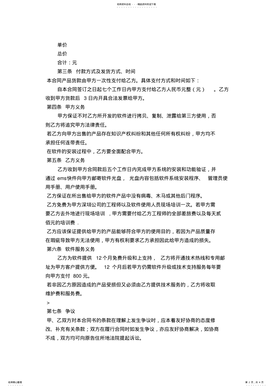 2022年软件开发购销合同-合同范本模板 .pdf_第2页