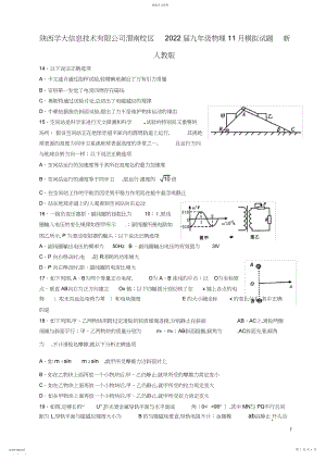 2022年陕西学大信息技术有限公司渭南校区届九年级物理月模拟试题.docx