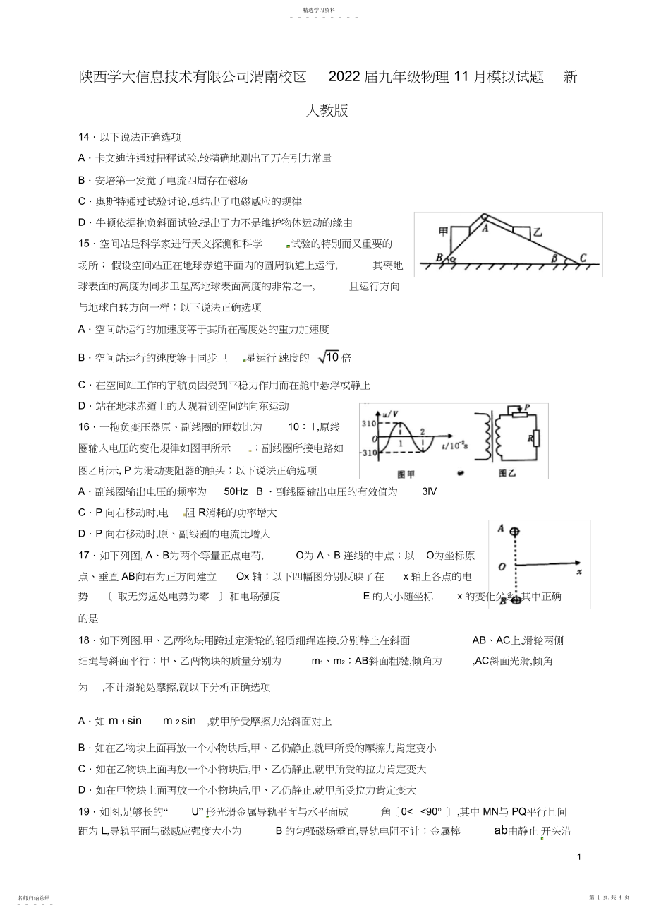 2022年陕西学大信息技术有限公司渭南校区届九年级物理月模拟试题.docx_第1页