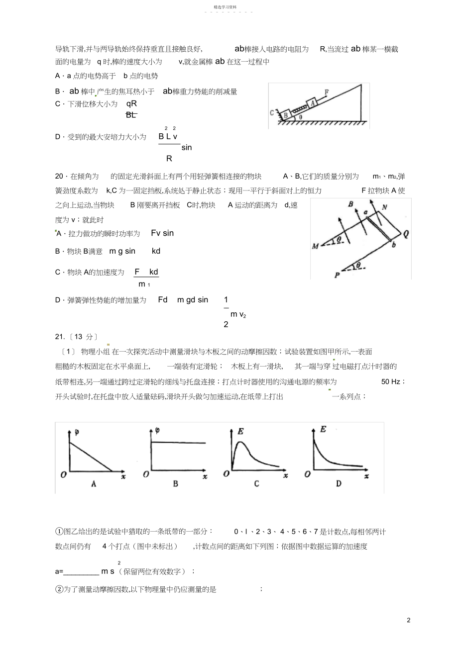 2022年陕西学大信息技术有限公司渭南校区届九年级物理月模拟试题.docx_第2页