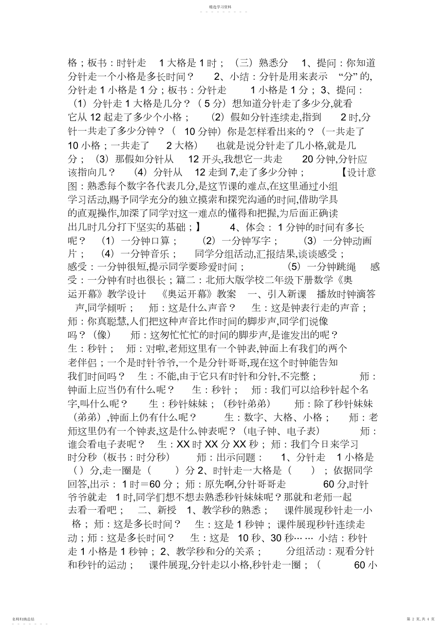 2022年北师大二年级数学下册奥运开幕教学设计.docx_第2页