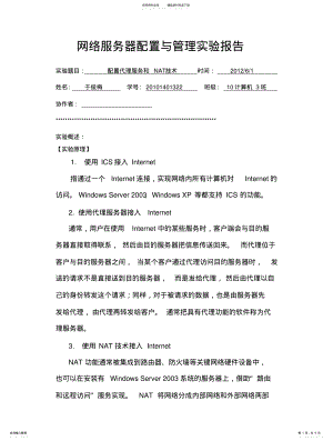 2022年配置代理服务和NAT技术 .pdf