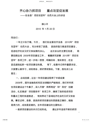 2022年在全县项目攻坚年动员大会上的讲话 .pdf