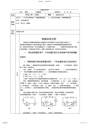 2022年初二电路的动态分析 .pdf