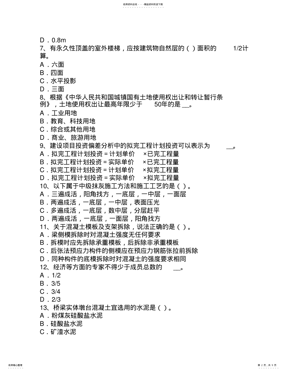 2022年重庆省上半年造价工程师考试造价管理：建筑安全生产管理考试题 .pdf_第2页