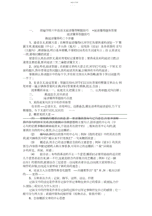 2022年部编小学六年级语文阅读理解解题技巧+阅读理解专项练习及答案.docx