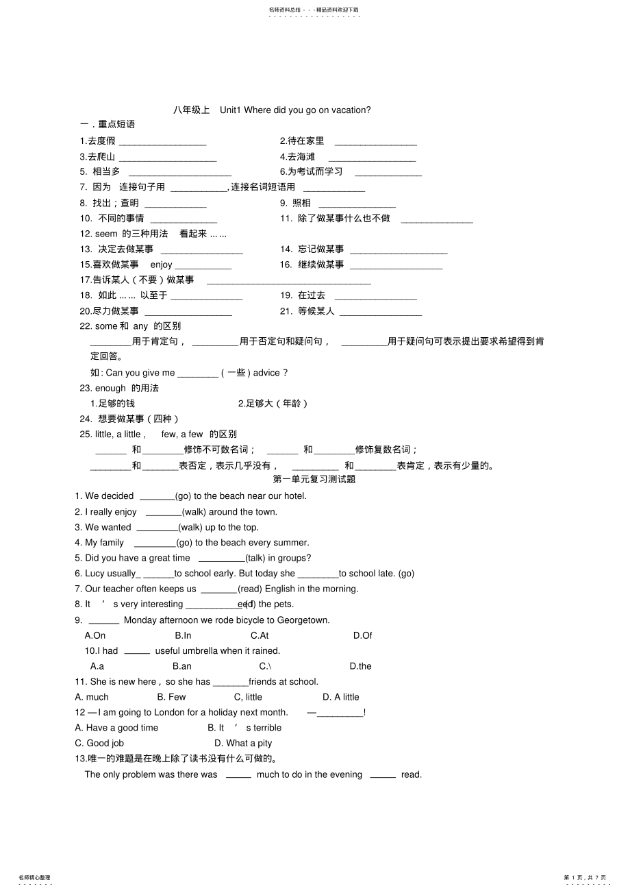 2022年八年级上册英语-单元词汇复习 2.pdf_第1页