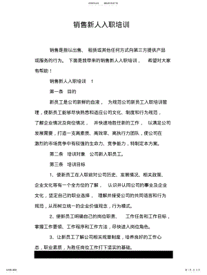 2022年销售新人入职培训 .pdf