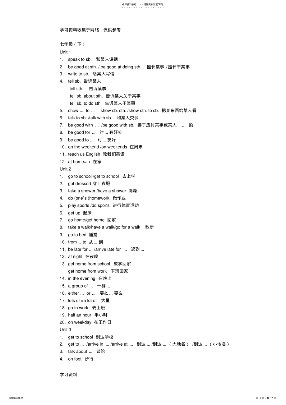 2022年初中英语常见短语 .pdf_第1页