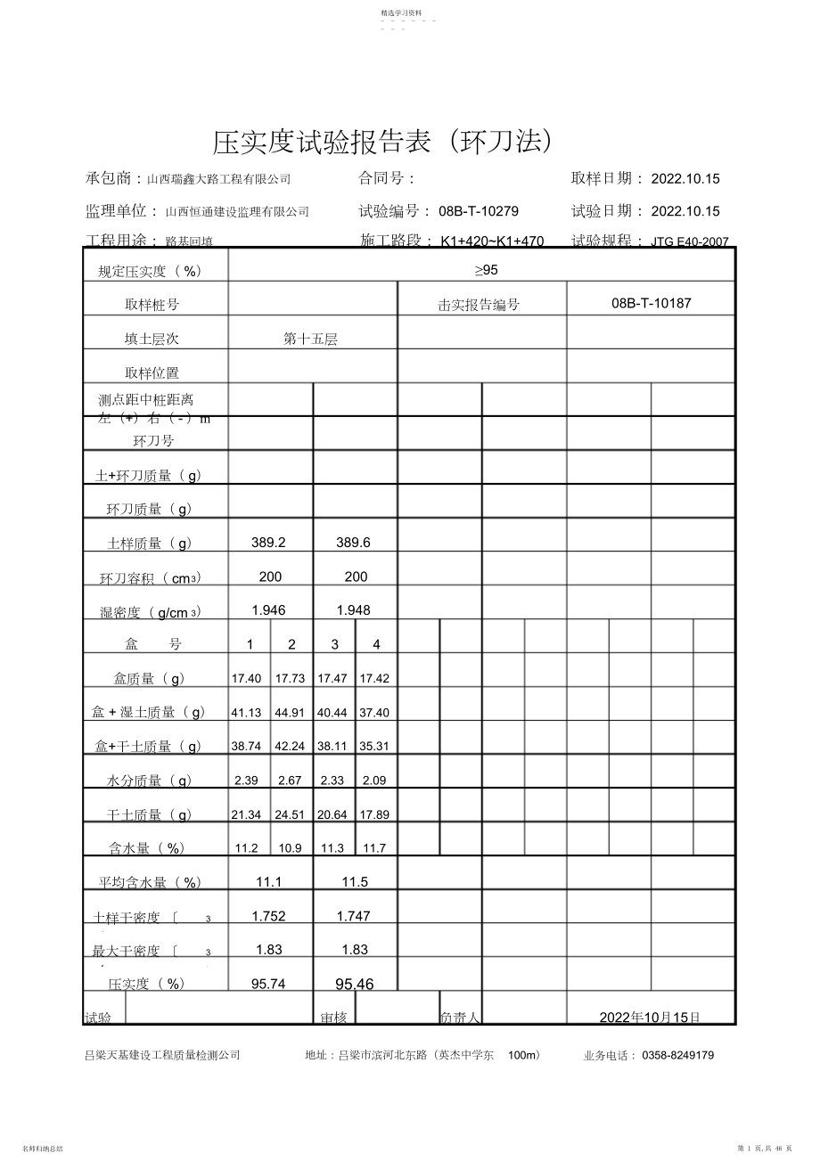 2022年路基回填工程压实度试验报告表.docx_第1页