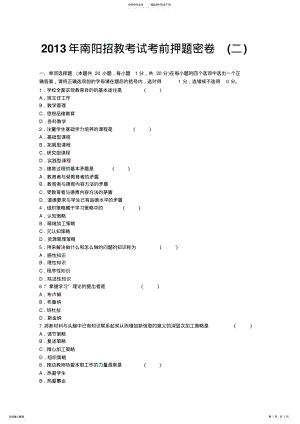 2022年南阳招教考试考前押题密卷 .pdf