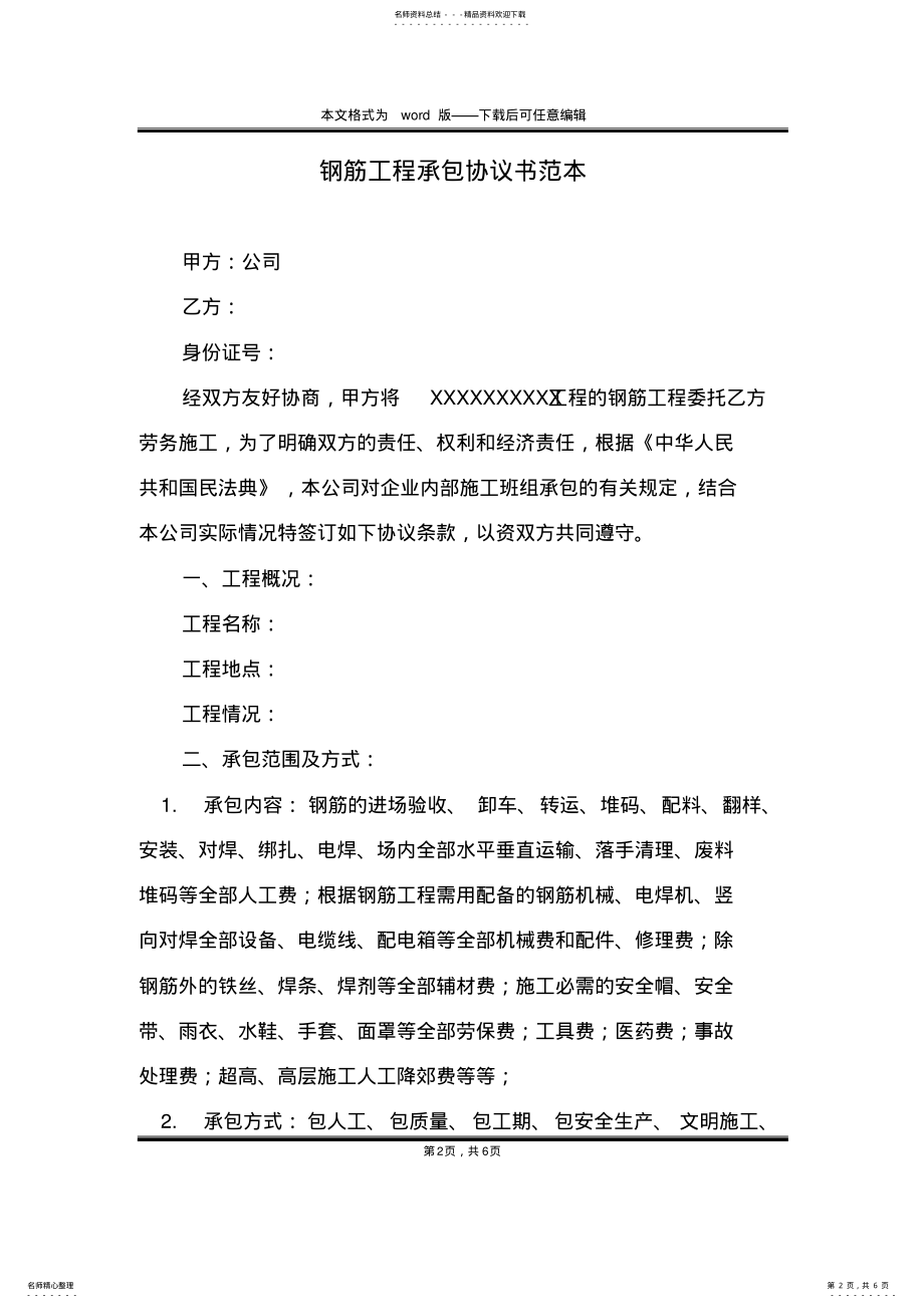 2022年钢筋工程承包协议书范本 .pdf_第2页