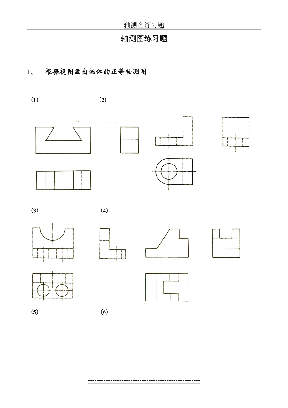 正等轴测图练习题.doc_第2页