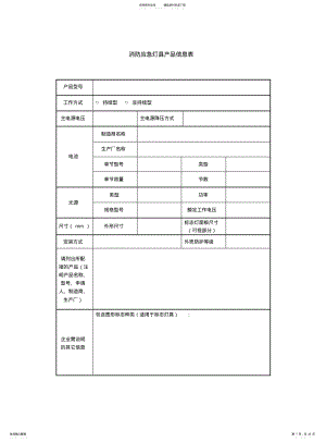 2022年送检产品信息表 .pdf