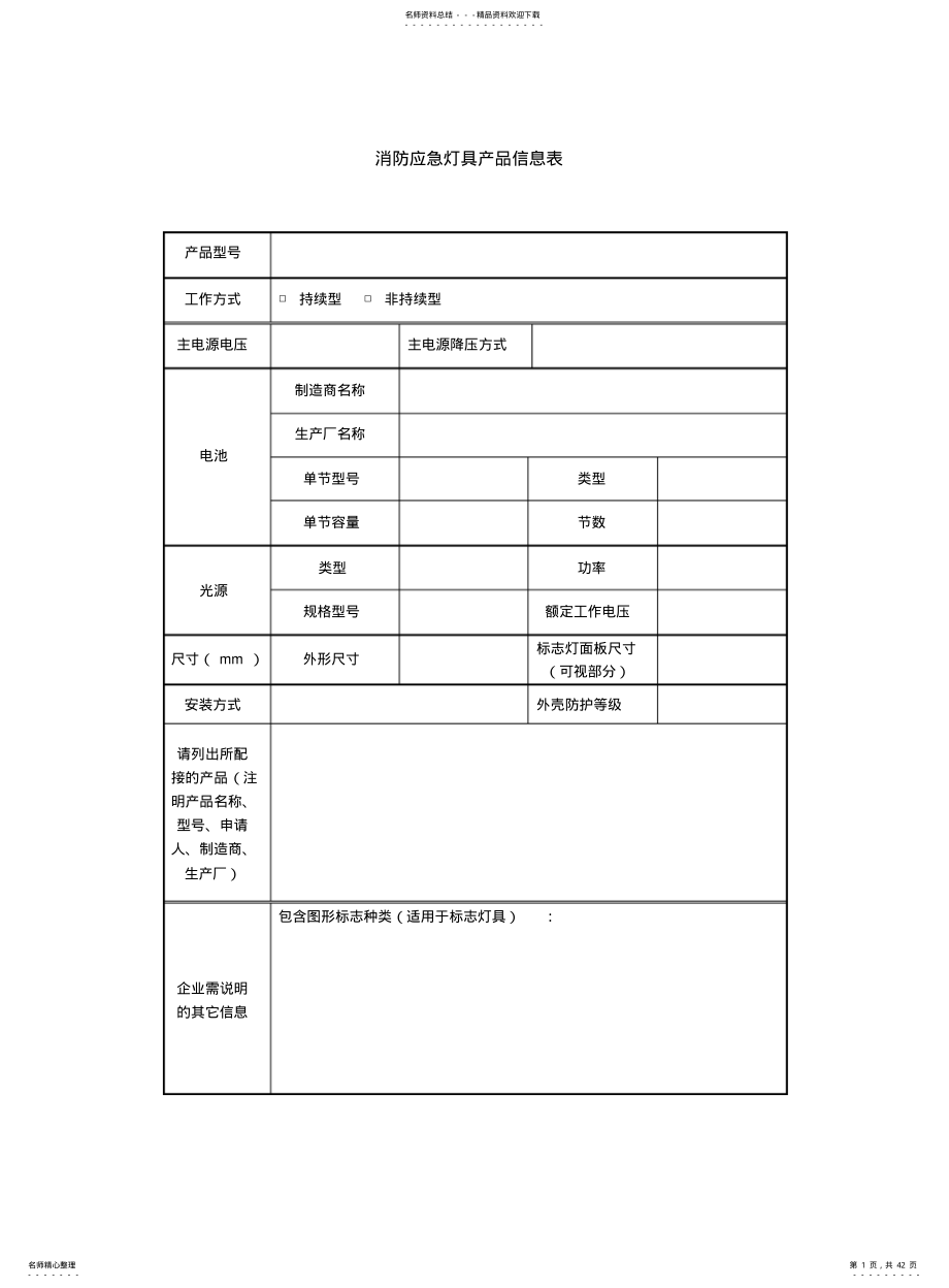 2022年送检产品信息表 .pdf_第1页