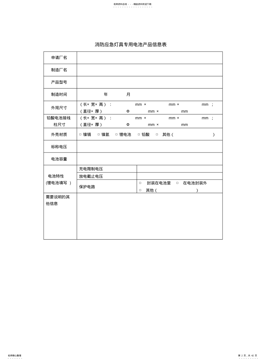 2022年送检产品信息表 .pdf_第2页