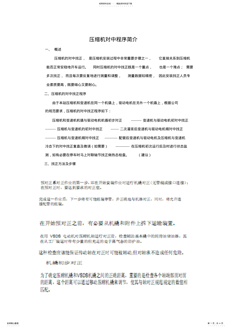 2022年压缩机对中程序整理 .pdf_第1页