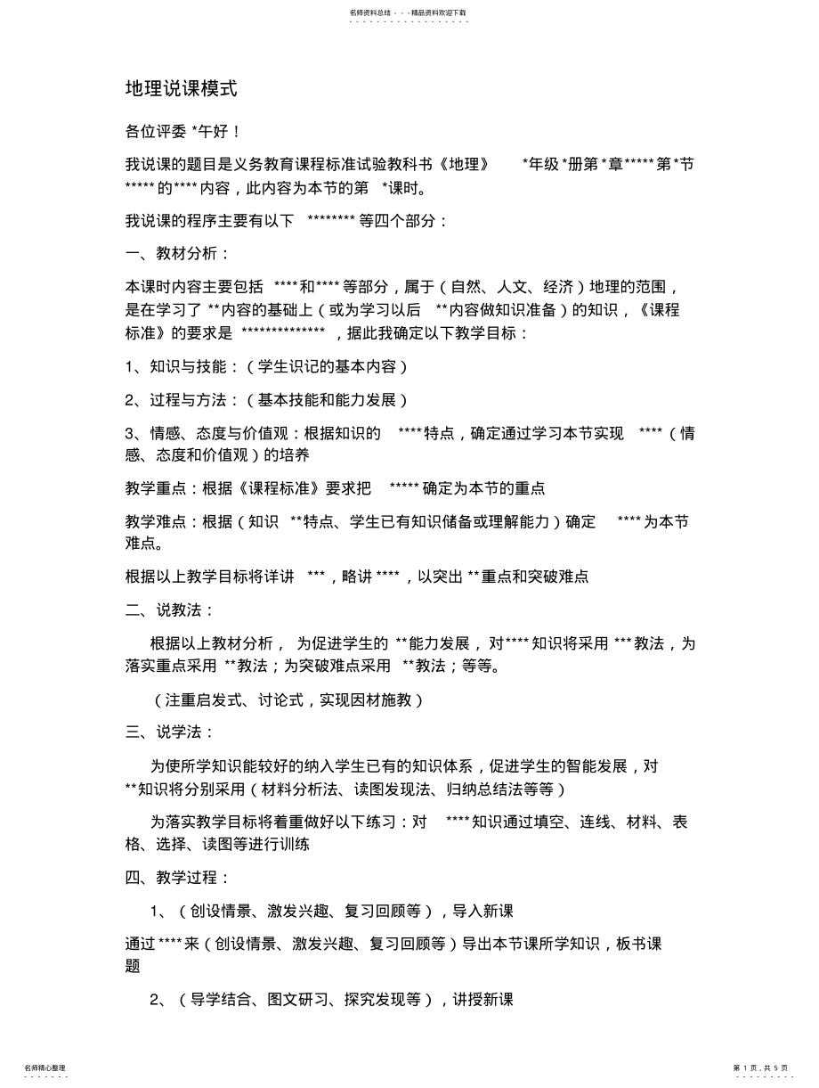 2022年地理说课模式 .pdf_第1页