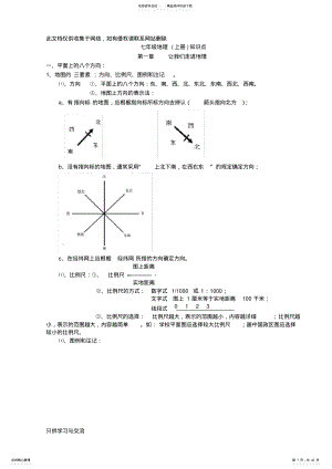 2022年初中地理知识点汇总培训讲学 .pdf