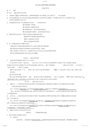 2022年发展心理学重点总结.docx