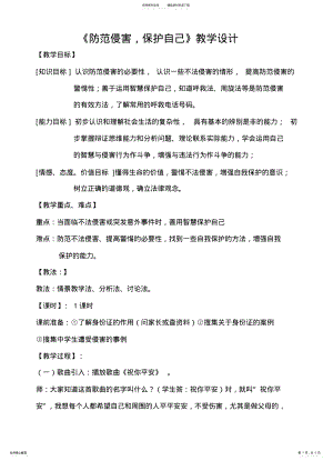 2022年防范侵害教案 .pdf