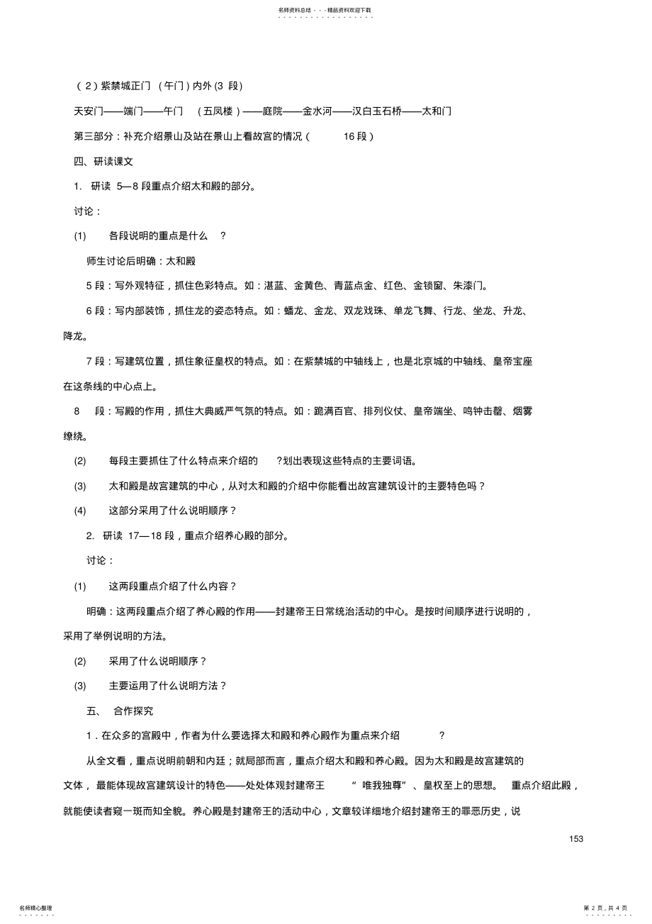 2022年八年级语文上册第单元《故宫博物院》教案新人教版 .pdf_第2页