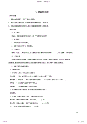 2022年八年级语文上册第单元《故宫博物院》教案新人教版 .pdf