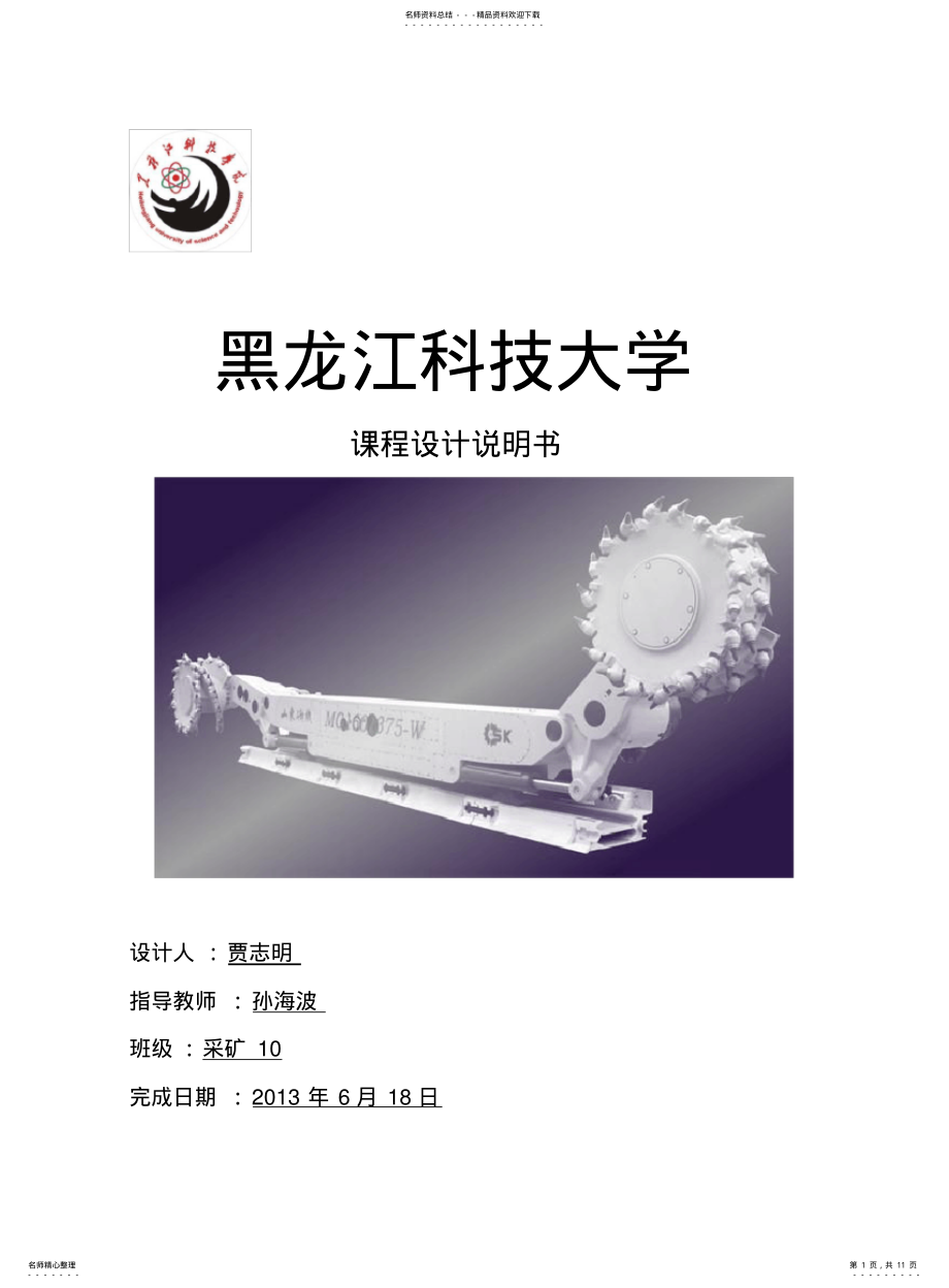 2022年采矿工程课程设计说明书 .pdf_第1页