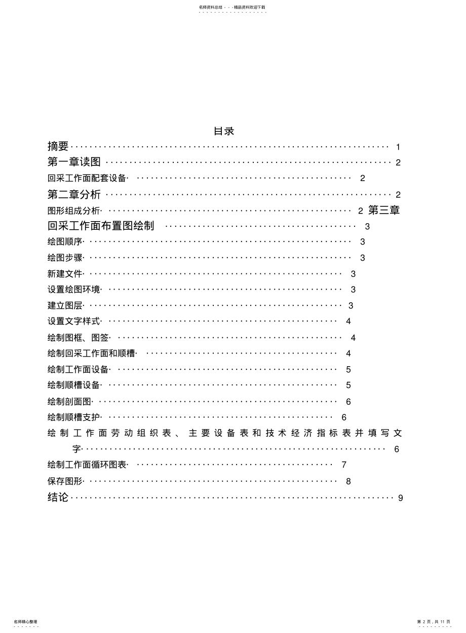 2022年采矿工程课程设计说明书 .pdf_第2页