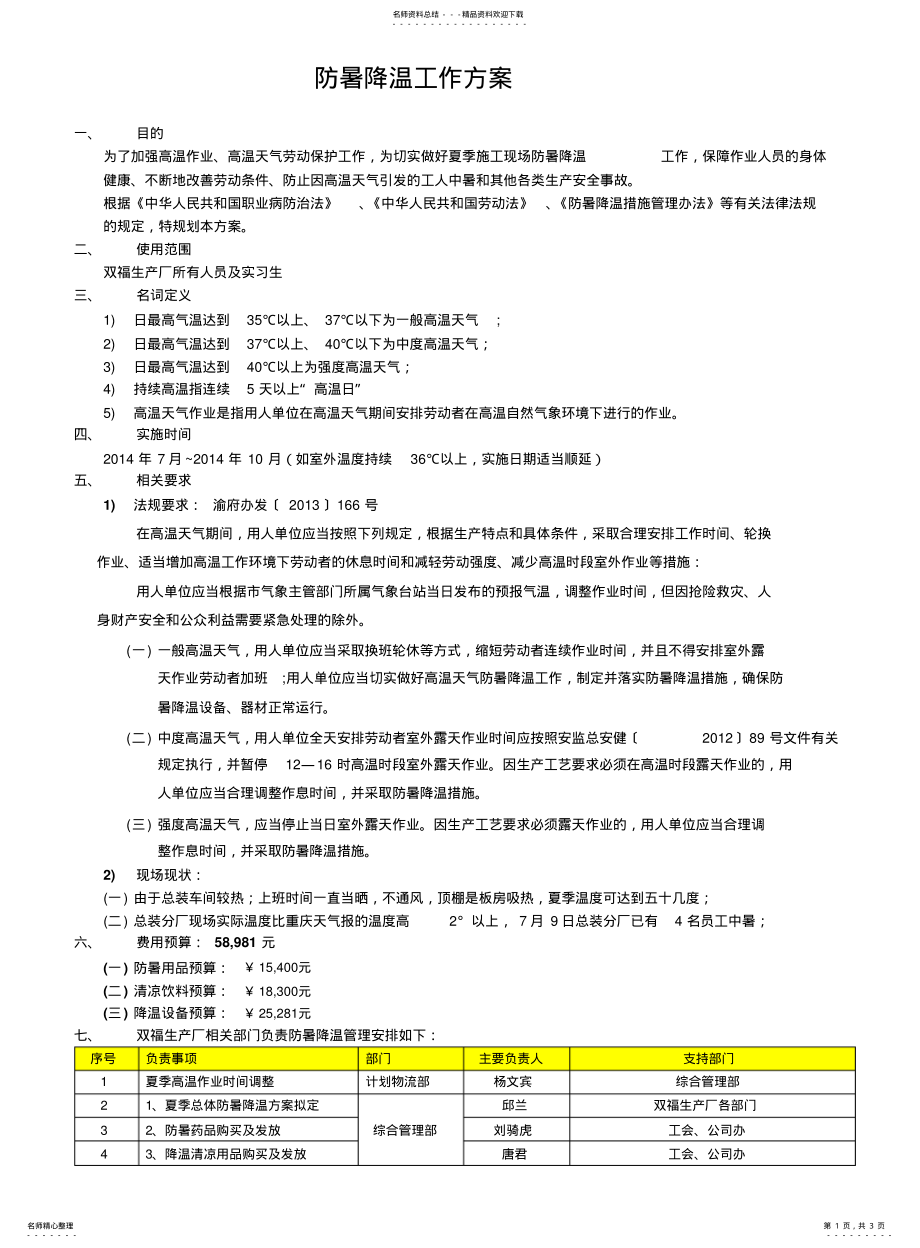 2022年防暑降温工作方案 .pdf_第1页