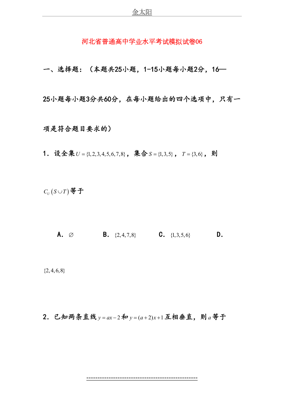 河北省普通高中高二数学学业水平考试模拟试卷06.doc_第2页